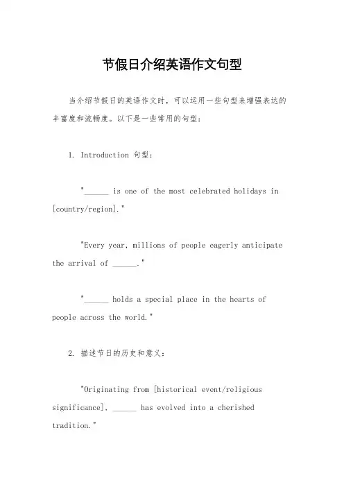 节假日介绍英语作文句型