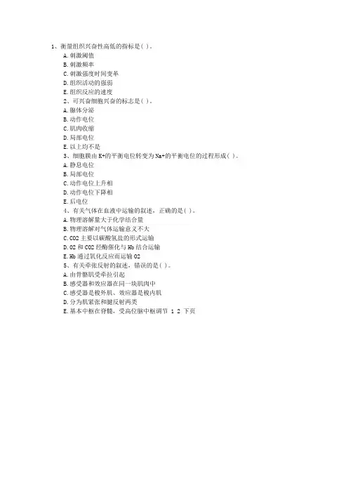 2011年公卫助理医师考试模拟试题及答案(1)