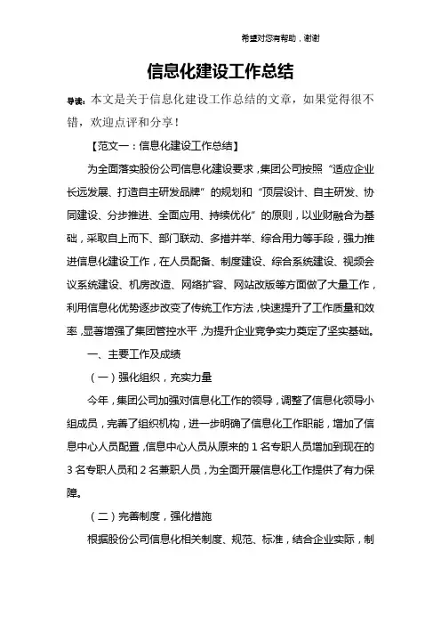 信息化建设工作总结