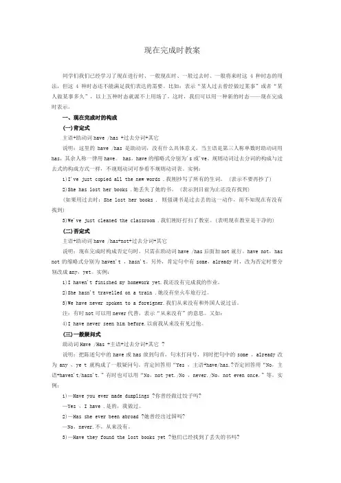 英语人教版八年级下册unit 8现在完成时