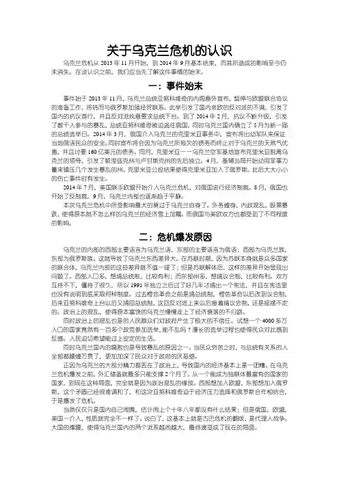 乌克兰危机认识