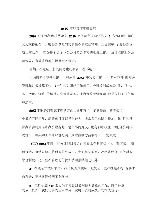 2016年财务部年度总结