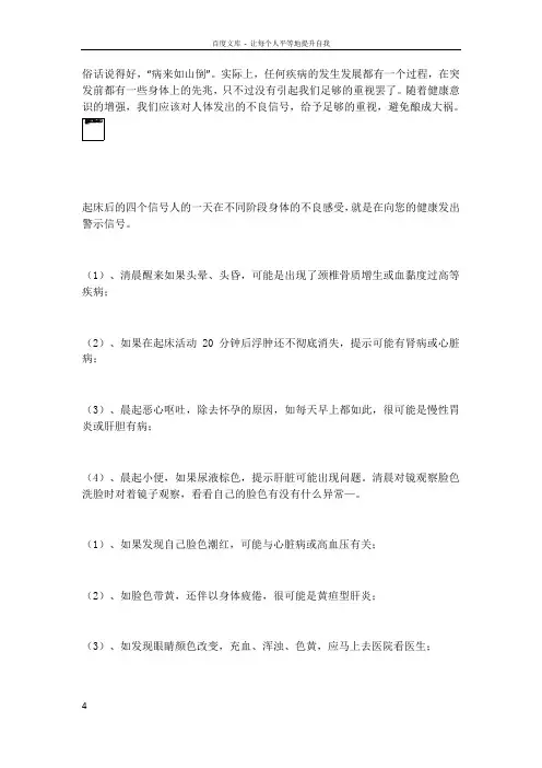 大病先兆的表现
