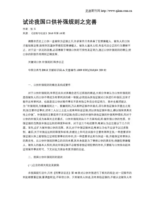 试论我国口供补强规则之完善