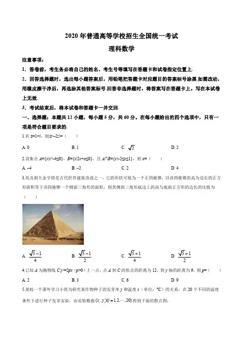 2020年高考数学试卷(理科新课标Ⅰ)(原卷版)
