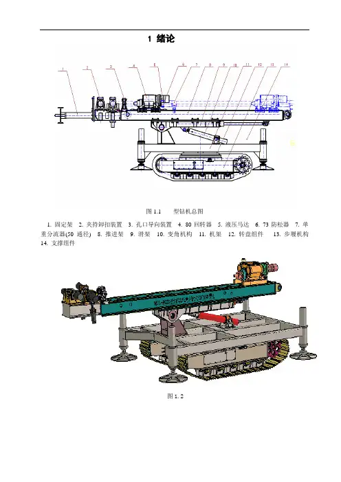 钻机总体设计、液压系统设计说明书(机械CAD图纸)