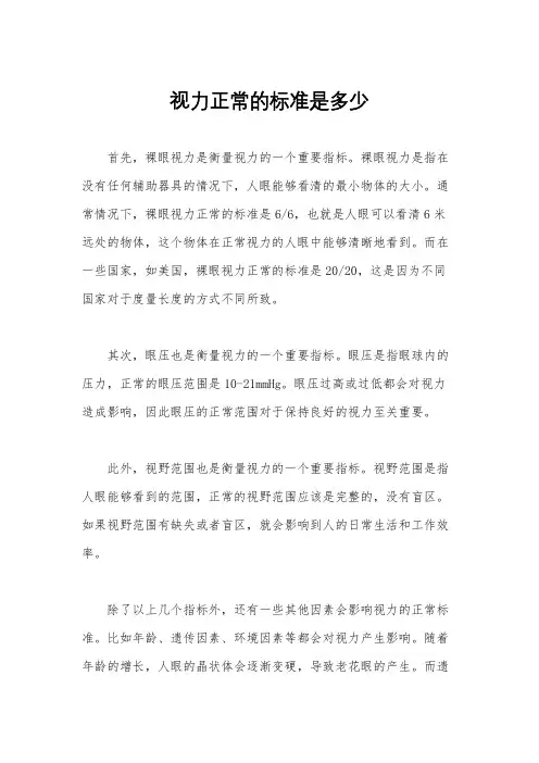 视力正常的标准是多少