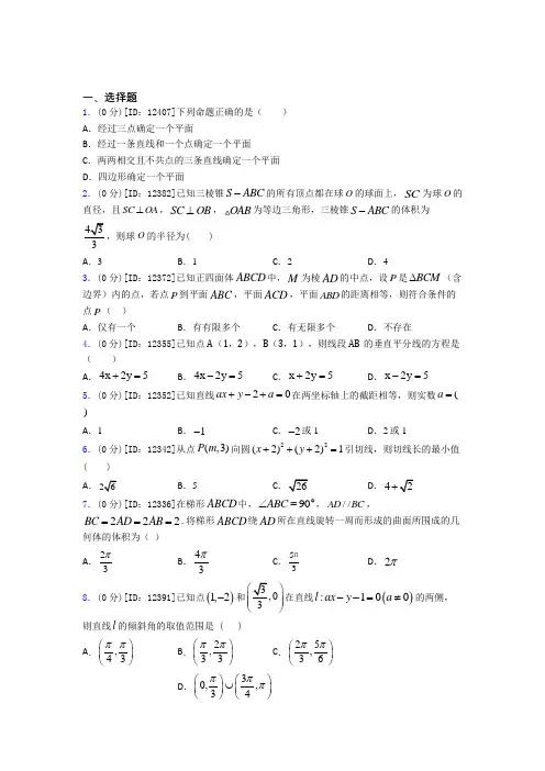 【解析版】数学高一下期中经典测试卷(培优)(1)