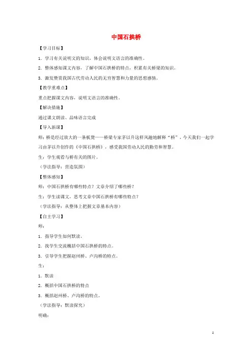 八年级语文上册第三单元第11课《中国石拱桥》教案(新版)新人教版