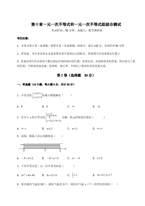 精品试卷冀教版七年级数学下册第十章一元一次不等式和一元一次不等式组综合测试试卷(含答案解析)