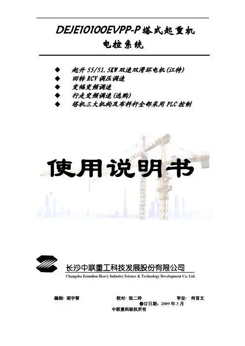 中联7013电控系统说明书