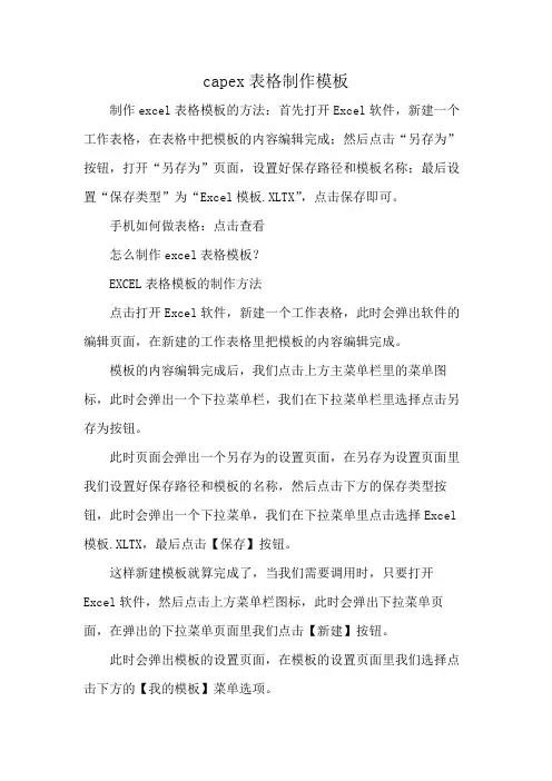 capex表格制作模板