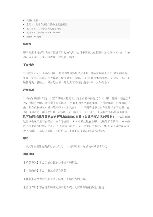 美林布洛芬混悬液说明书