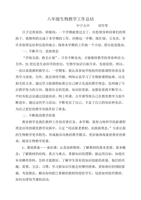八年级下生物教学工作总结00