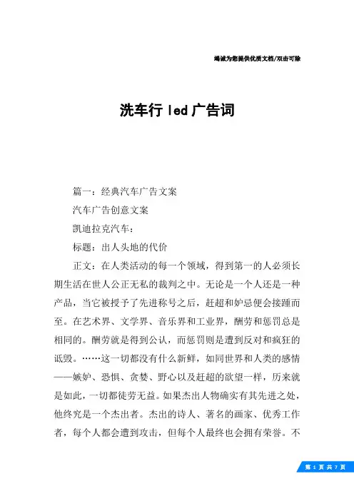 洗车行led广告词