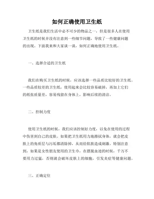 如何正确使用卫生纸