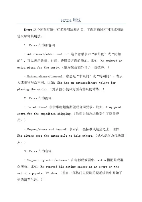 extra用法