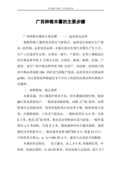 广西种植木薯的主要步骤
