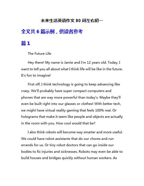 未来生活英语作文80词左右初一