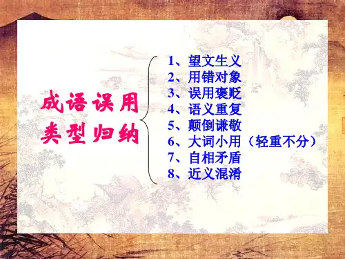 初中语文成语ppt课件