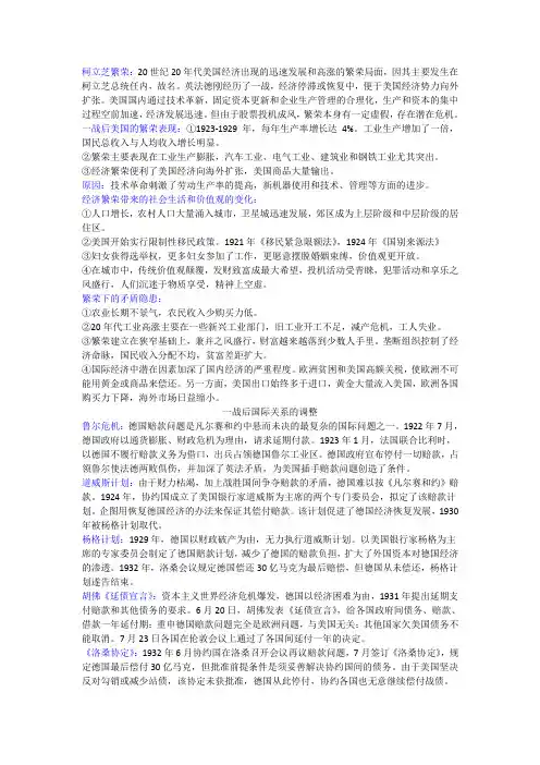 世界④ 一战后美国的繁荣 一战后国际关系调整
