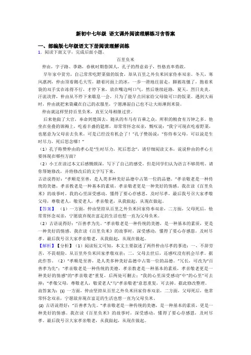 新初中七年级 语文课外阅读理解练习含答案