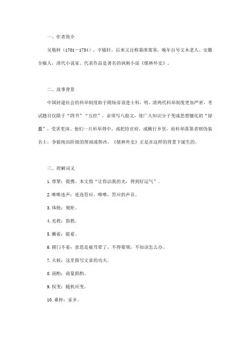 《范进中举》知识点(初三)