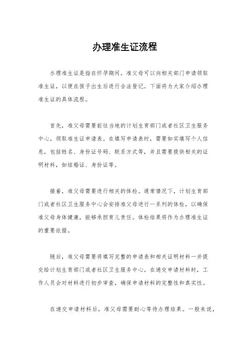 办理准生证流程