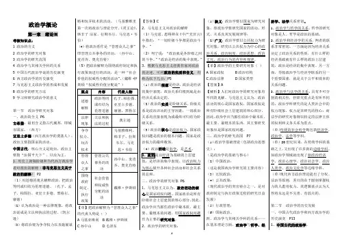 自考政治学概论00312串讲笔记复习资料