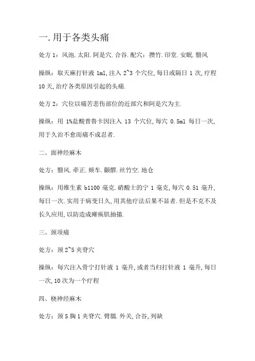 穴位注射方法