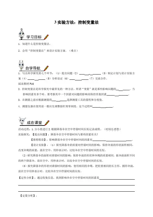 八年级上册学案-第一章3.实验控制变量法