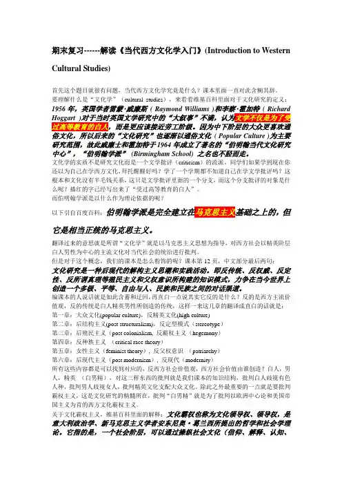 期末复习福利——当代西方文化学入门