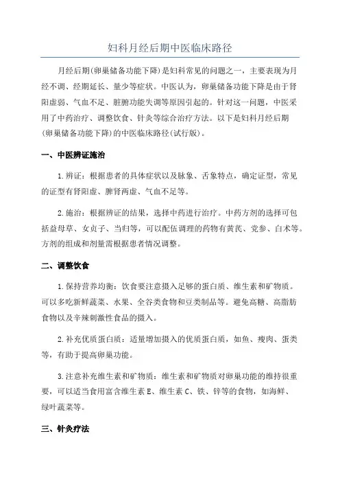 妇科月经后期中医临床路径