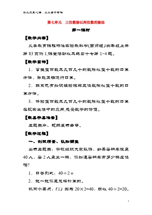 四年级数学上册第七单元三位数除以两位数的除法教案西师大版