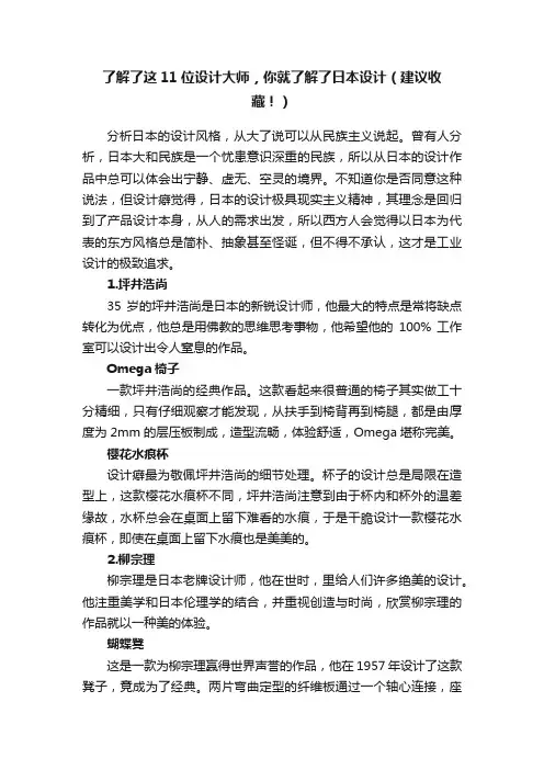 了解了这11位设计大师，你就了解了日本设计（建议收藏！）