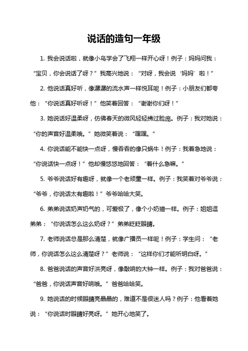 说话的造句一年级
