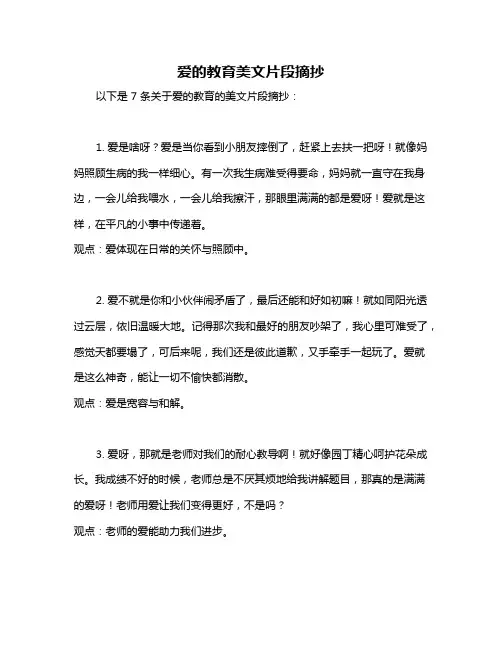 爱的教育美文片段摘抄