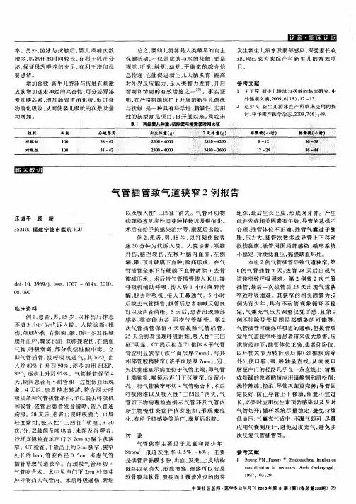 气管插管致气道狭窄2例报告
