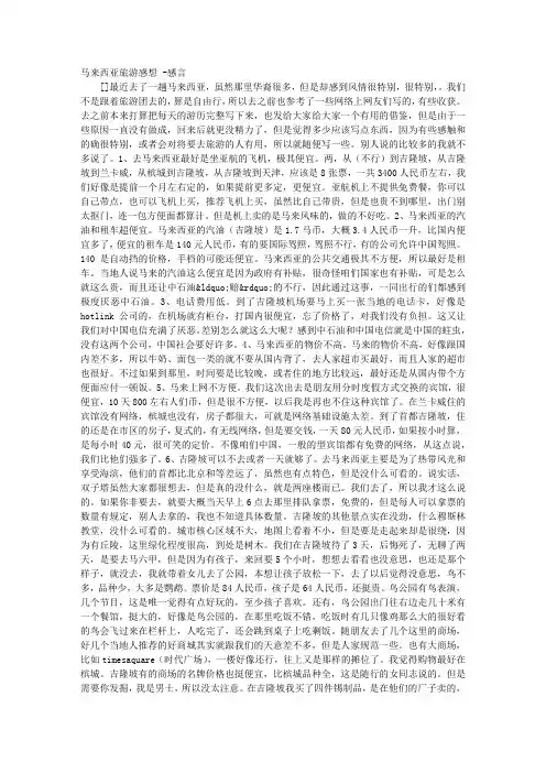 马来西亚旅游感想