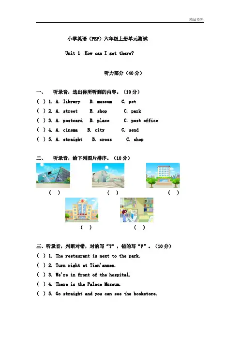 人教PEP版六年级英语上册Unit 1 How can I get there单元测试卷及答案