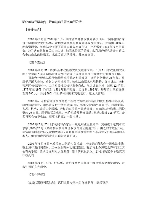 水事纠纷案例教材
