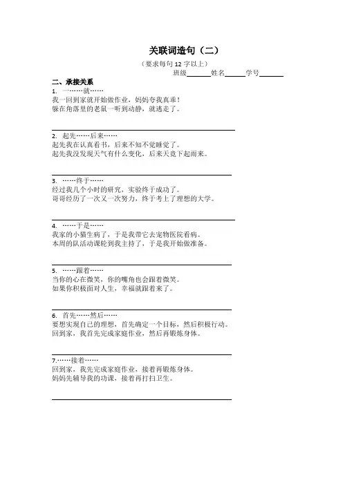 关联词造句2(有例句) 