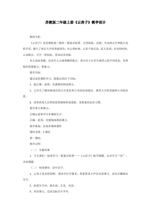 云房子教学设计(1)