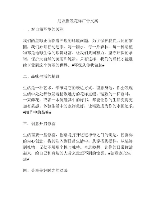 朋友圈发花样广告文案