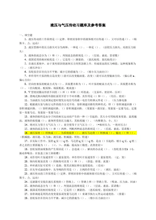 液压传动考试试题及答案