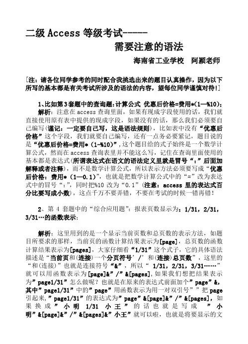 access语法格式