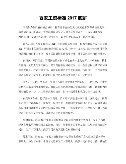 西安工资标准2017底薪