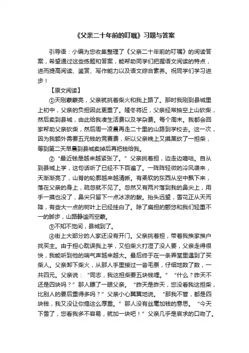 《父亲二十年前的叮嘱》习题与答案