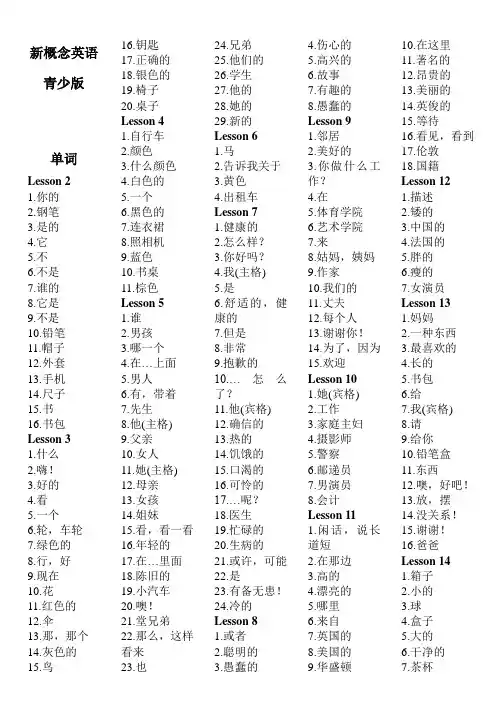 新概念英语青少版1A单词表