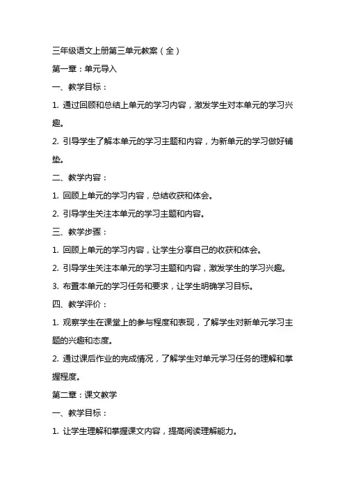 三年级语文上册第三单元教案(全) 2
